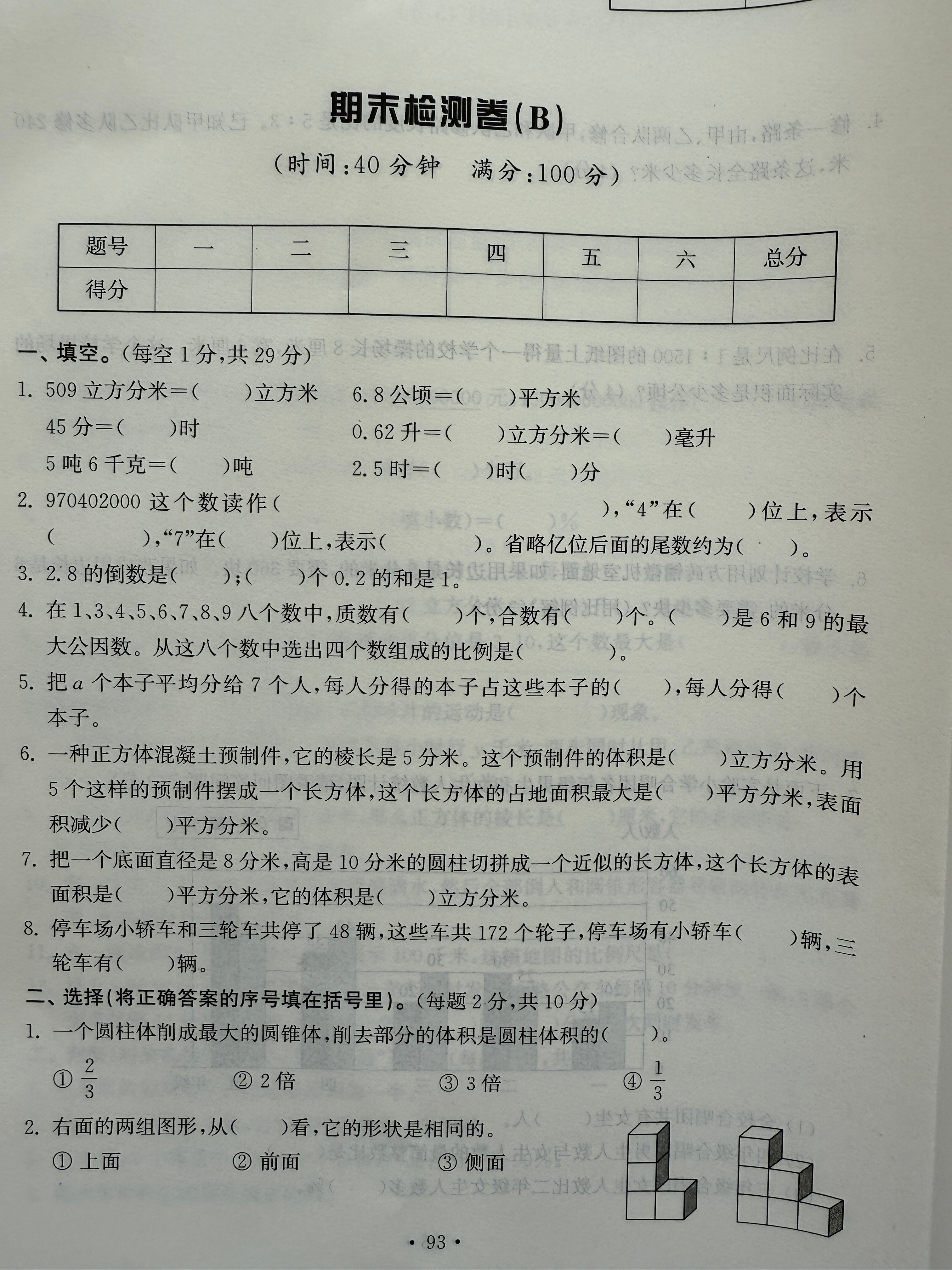 我们学校的卷子是先邮回家再带去学校的，一门30多张卷子，平时就用这份卷子测验。我