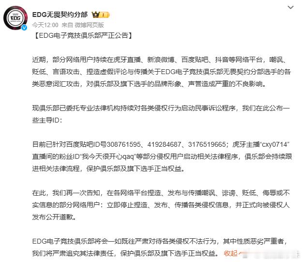 EDG公告 做一名理智的粉丝吧吧！ 