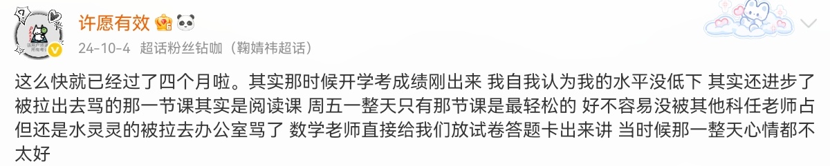 这一路走来太不容易 请允许我用所有的运气来换取一个好成绩 数学 你总是让我哭 让