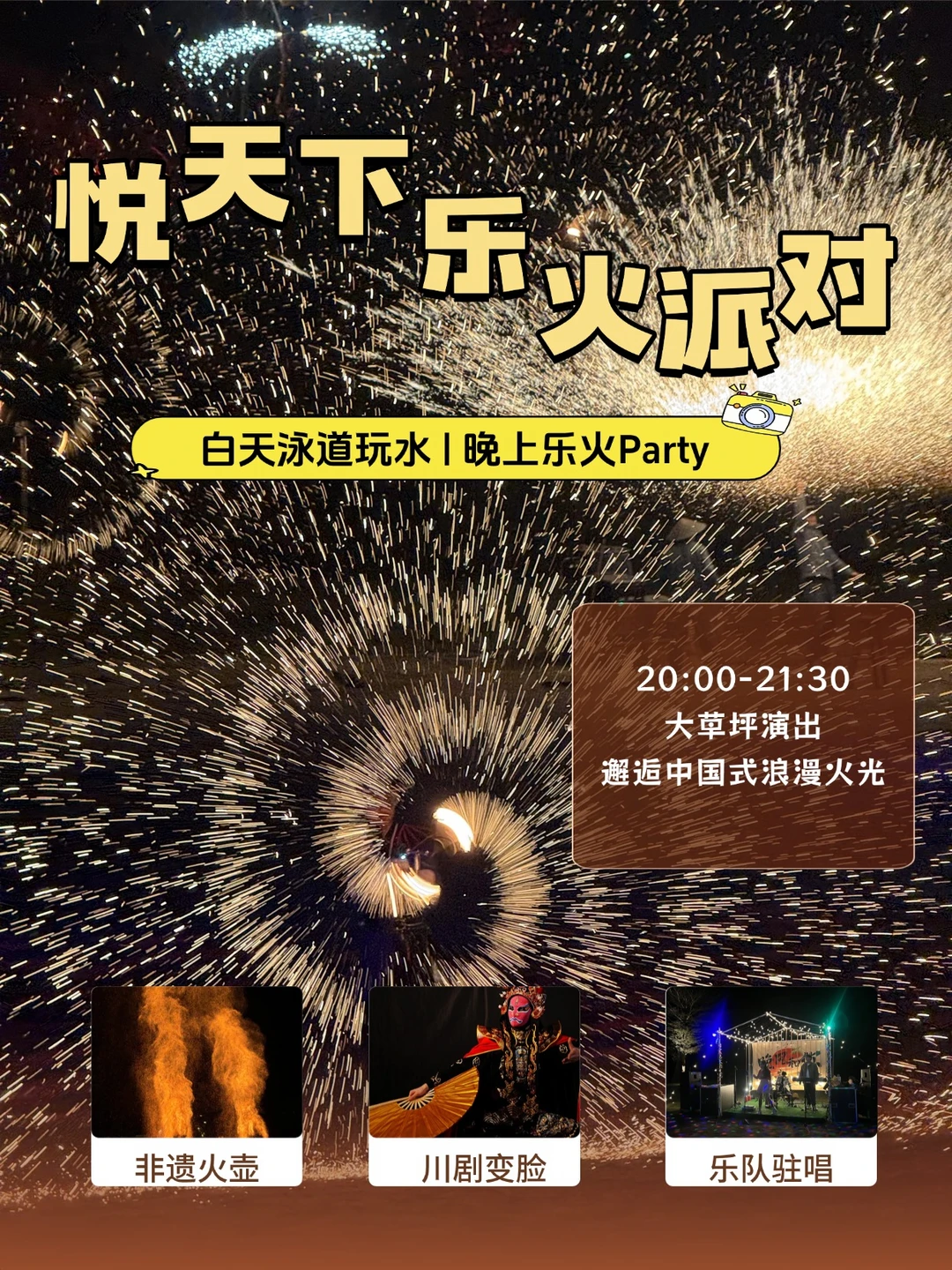 广东度假🔥火壶 + 变脸 + 乐队嗨翻夏夜