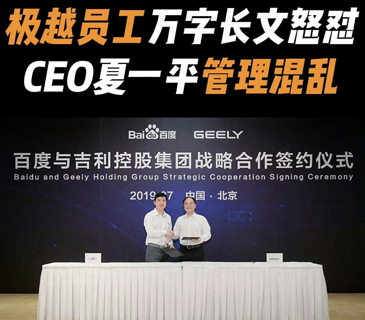 极越员工万字怒怼CEO 复活了？不，是为了曝更大的雷[二哈] 