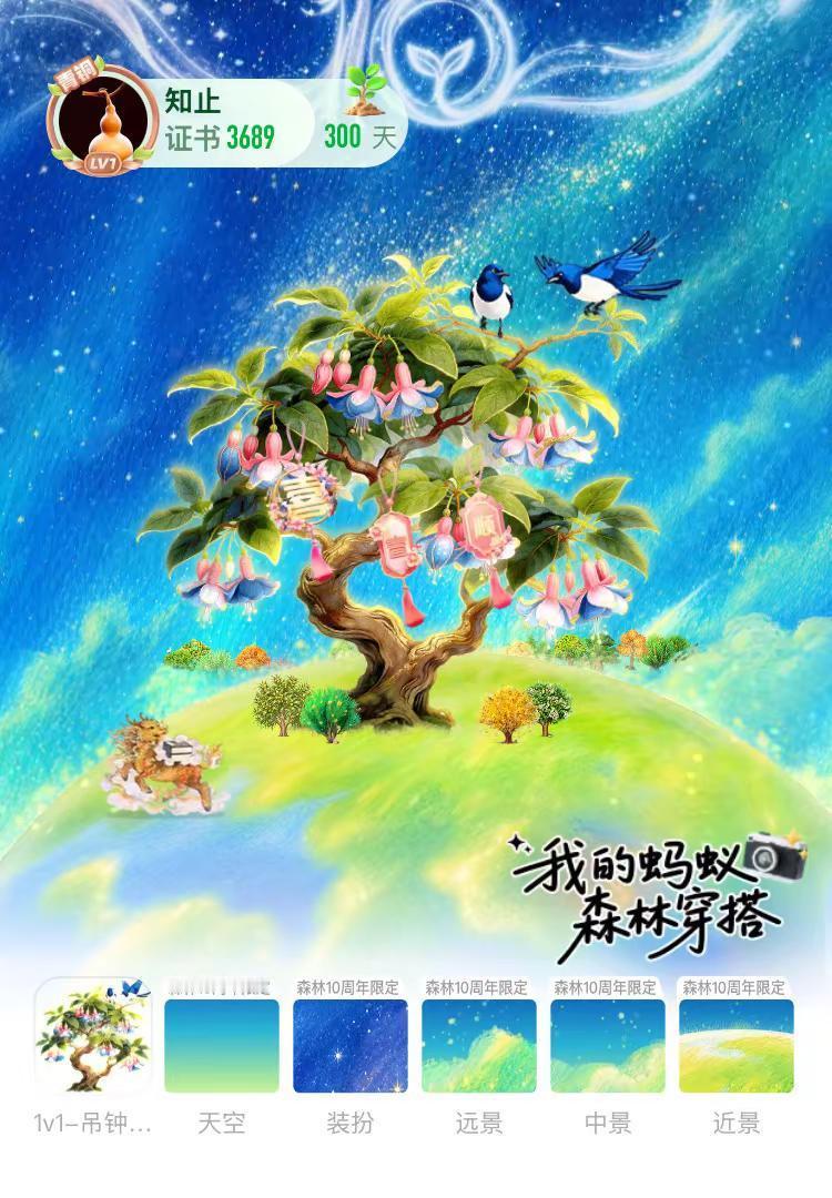 蚂蚁森林 蚂蚁森林十周年