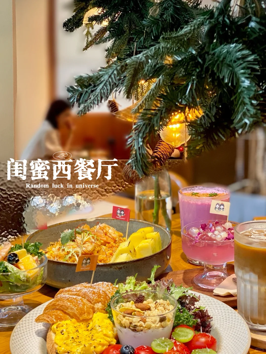 这家西餐厅真的好适合闺蜜来打卡！
