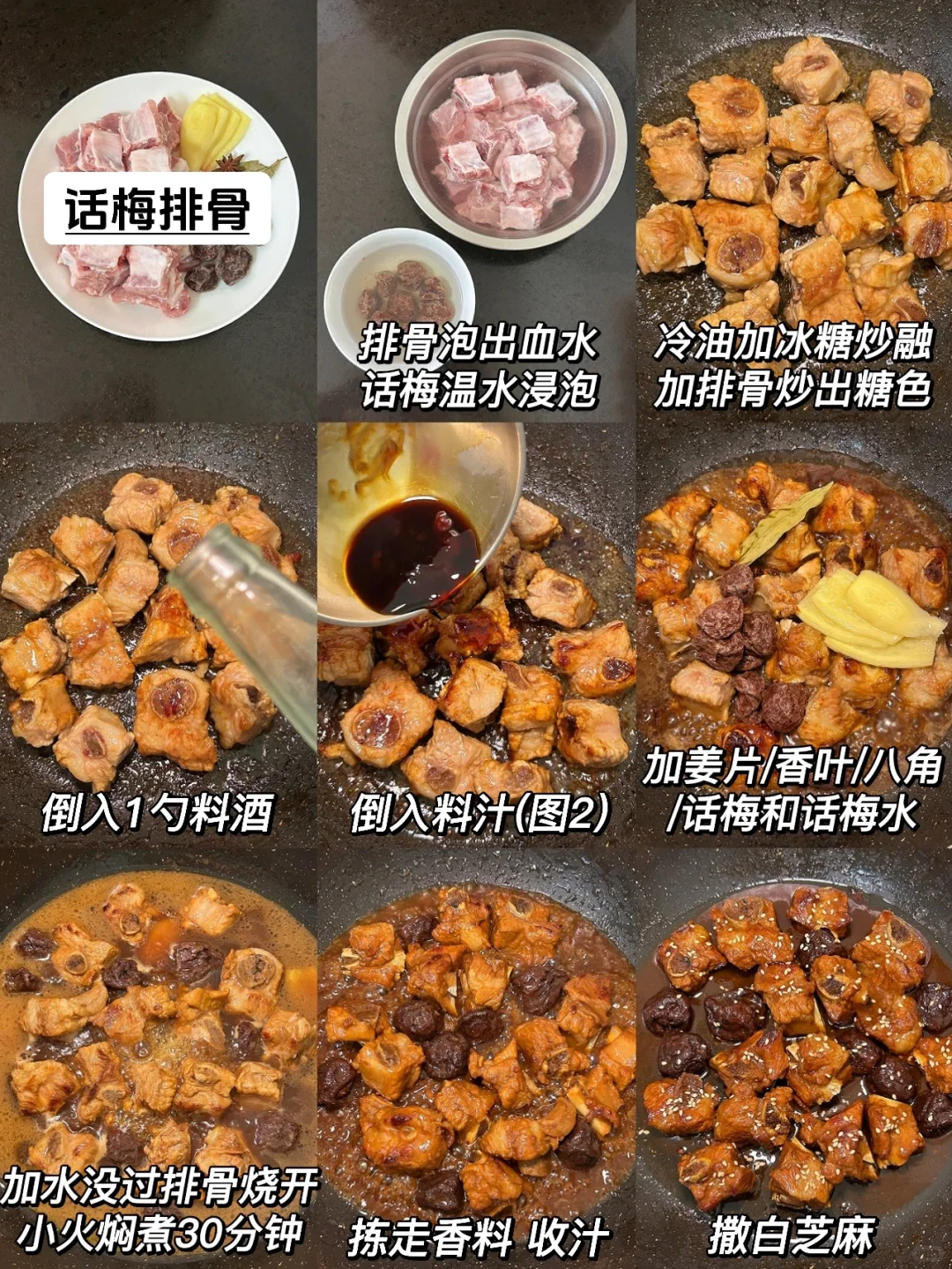 不用焯水一次成功！话梅排骨也太好吃了叭！