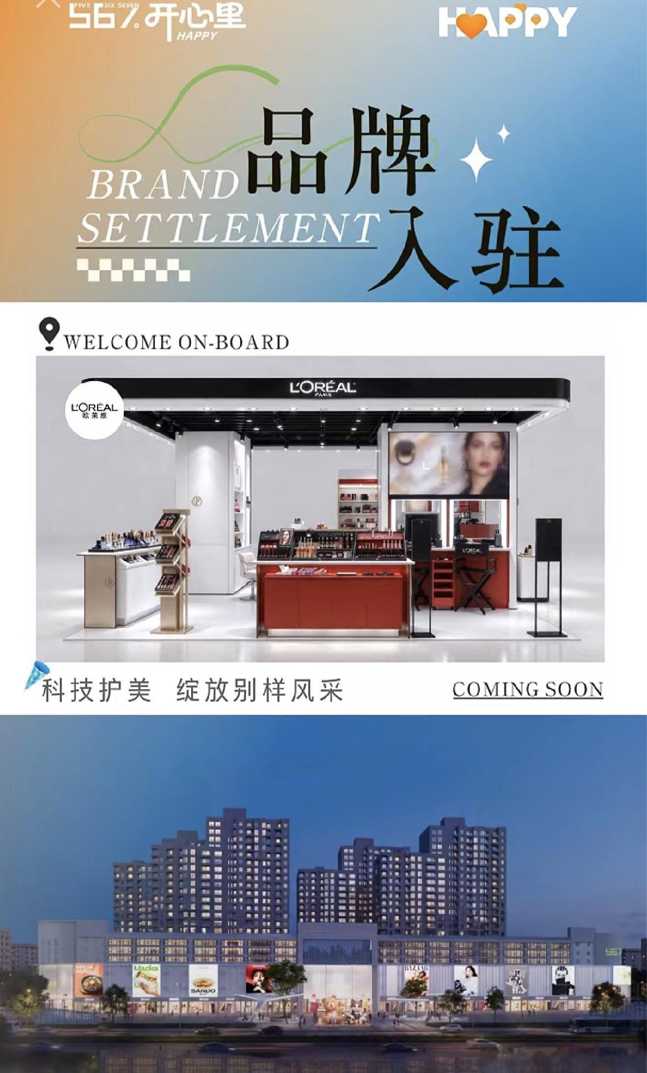 567开心里 第二批入驻商户 ​​​