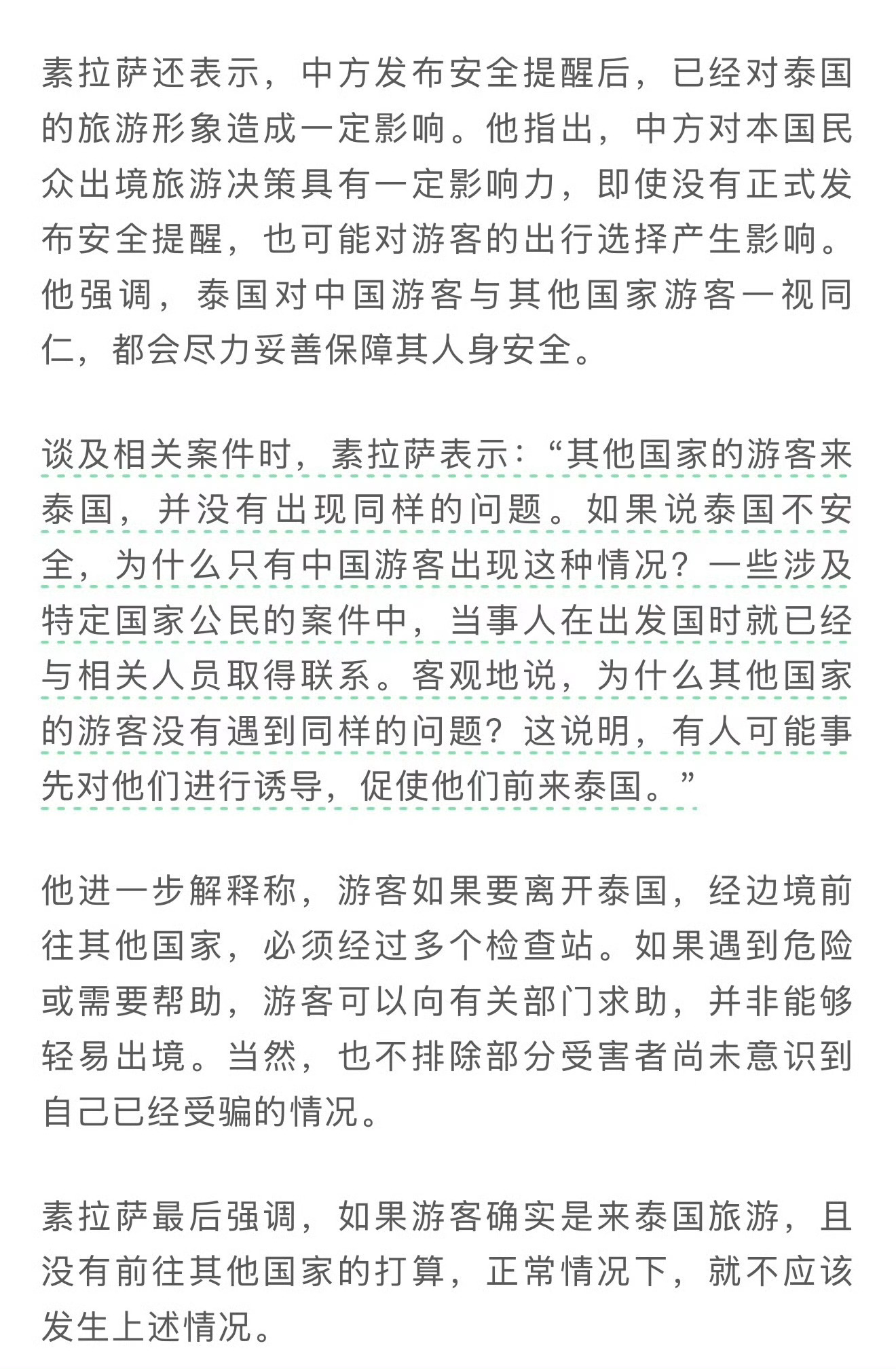 泰国旅游部长说 ​​​
