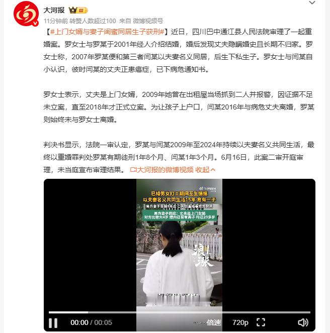 上门女婿与妻子闺蜜同居生子获刑 四川巴中一男子罗某2001年与罗女士结婚，200