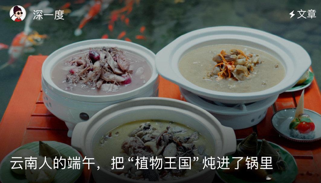 云南人的端午是个养生局 别处端午争甜咸，云南端午炖药根！"五月五，换肠肚"，普洱