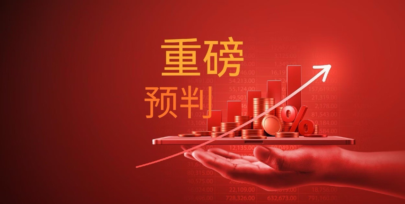 注意了，明天央妈可能会有“王炸”利好推出，明天周一正好是20号，每月的20号是公