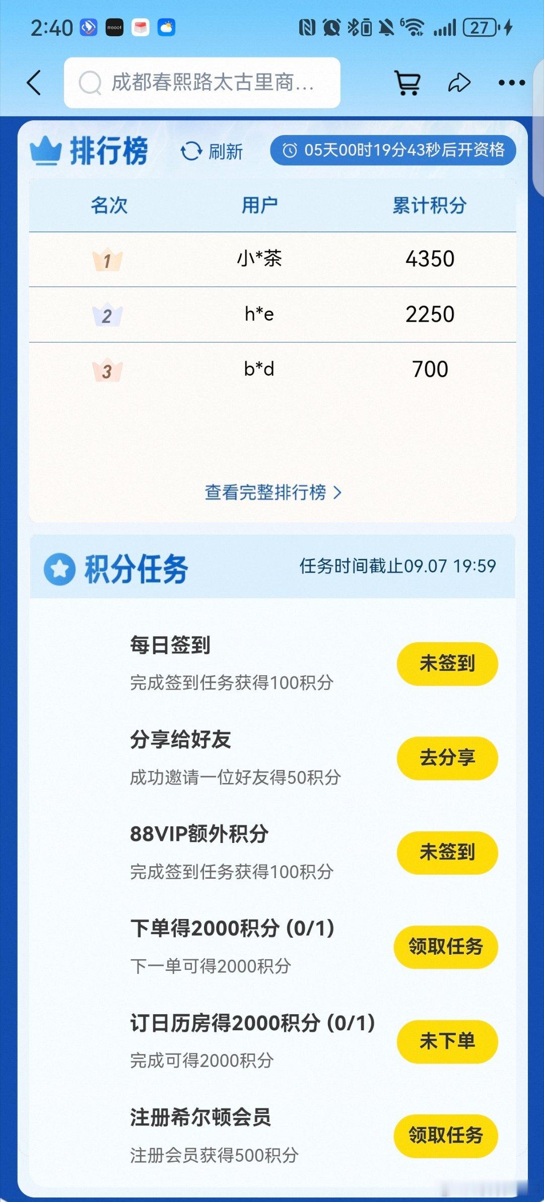 飞猪请郭艾伦给88VIP上私教课球迷看过来，飞猪郭艾伦超级现场，做任务攒500积