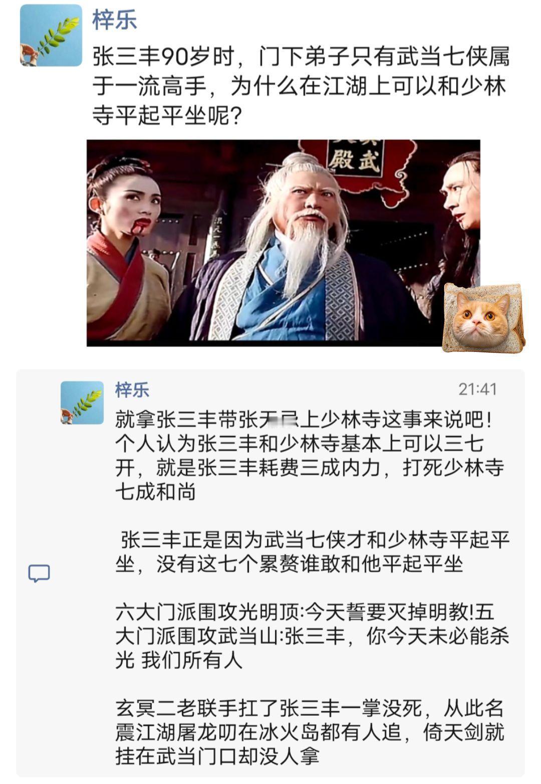 张三丰90岁时，门下弟子只有武当七侠属于一流高手，为什么在江湖上可以和少林寺平起