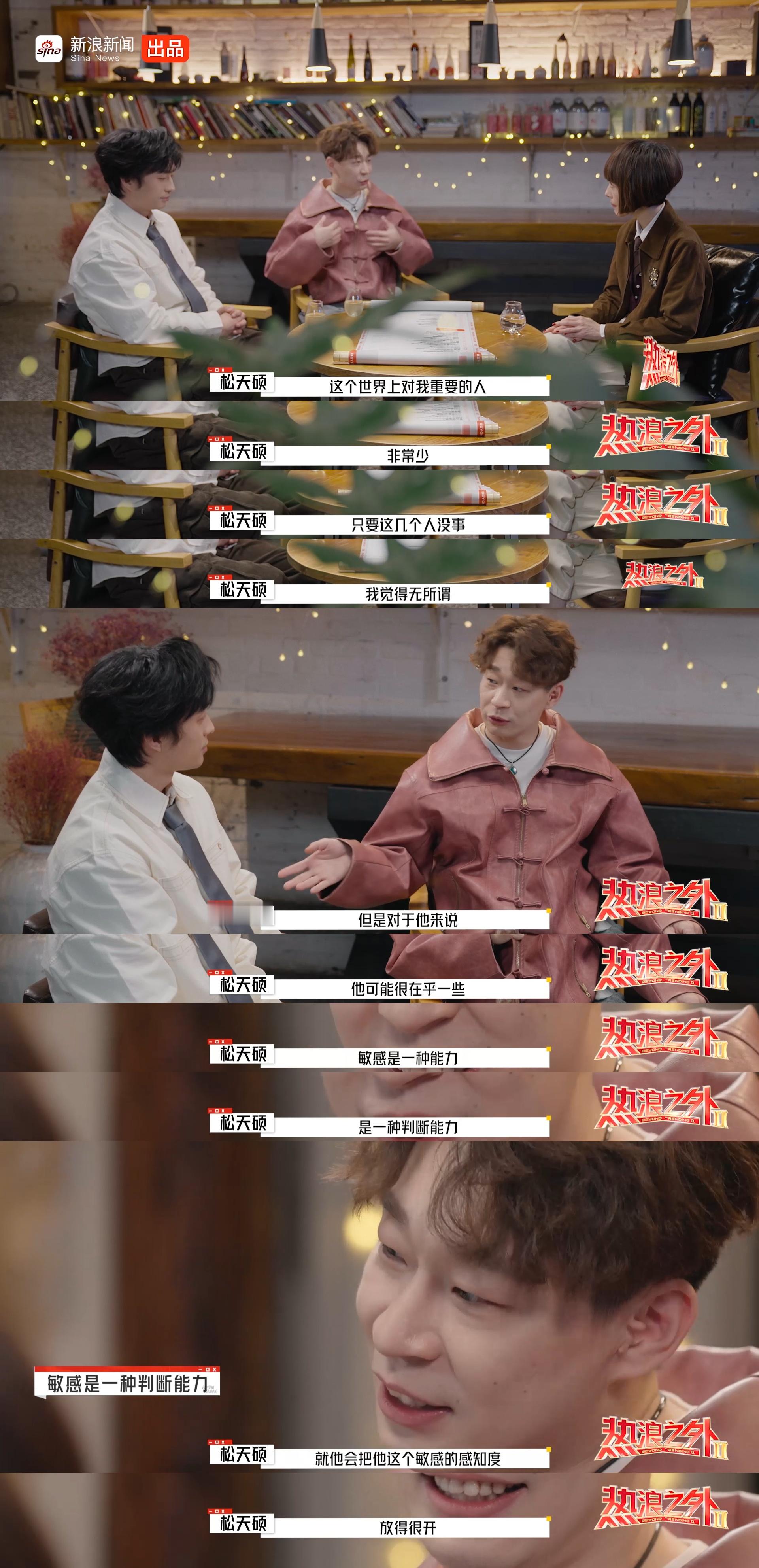 刘旸松天硕首次见面互相看不上《热浪之外》中，松天硕分析刘旸总是“用力过猛”的心理