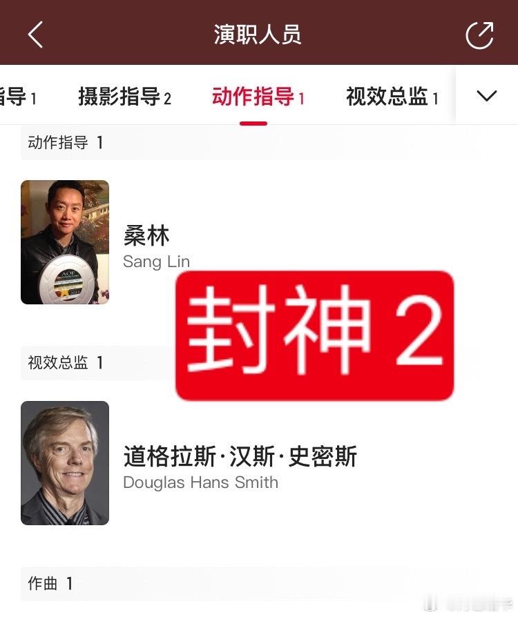 封神2超70%视效镜头由中国团队完成 不能让洋大爷背锅！！感人！！ 