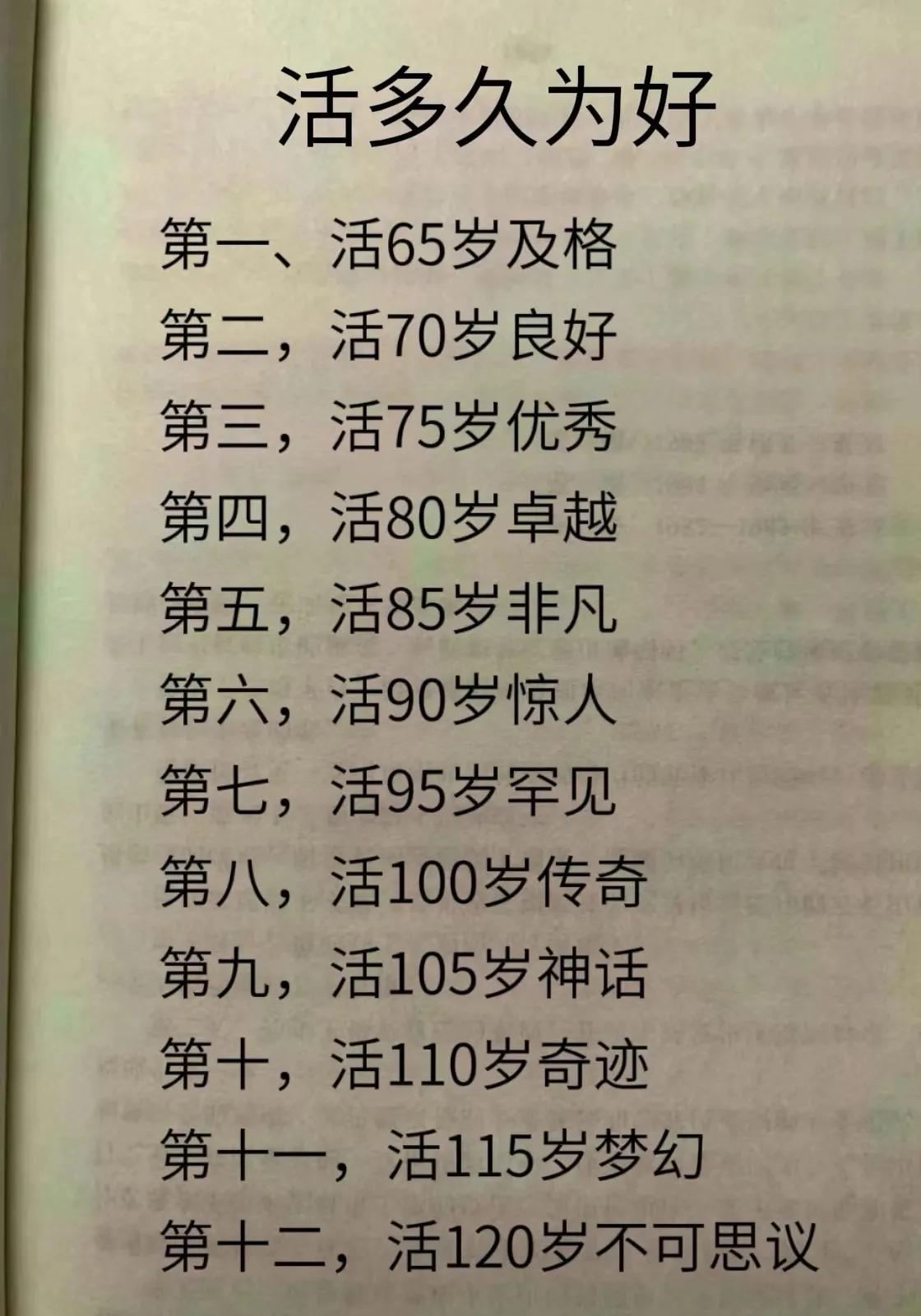 人能活多久为好