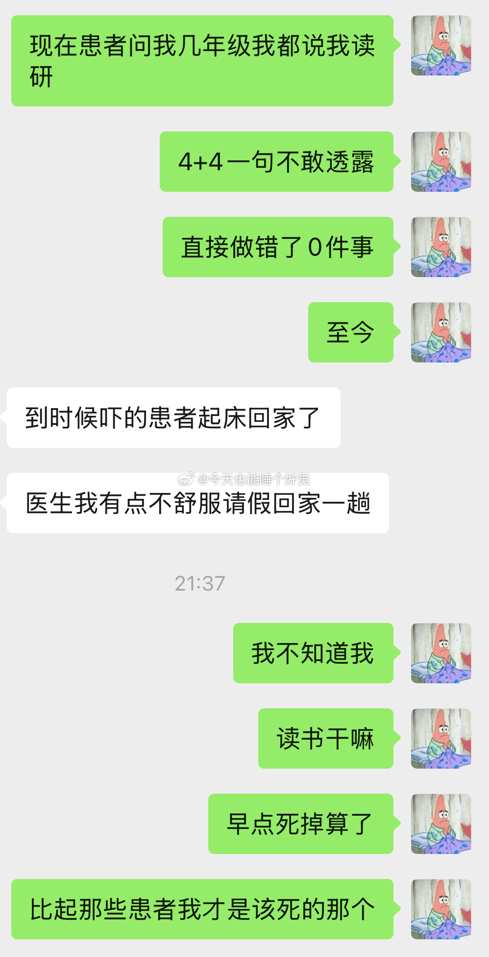 我觉得倒贴上班这件事的风气盛行起来就很扯淡