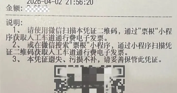 6月30日后，四川高速将全面停发纸质发票，走人工车道这样开票