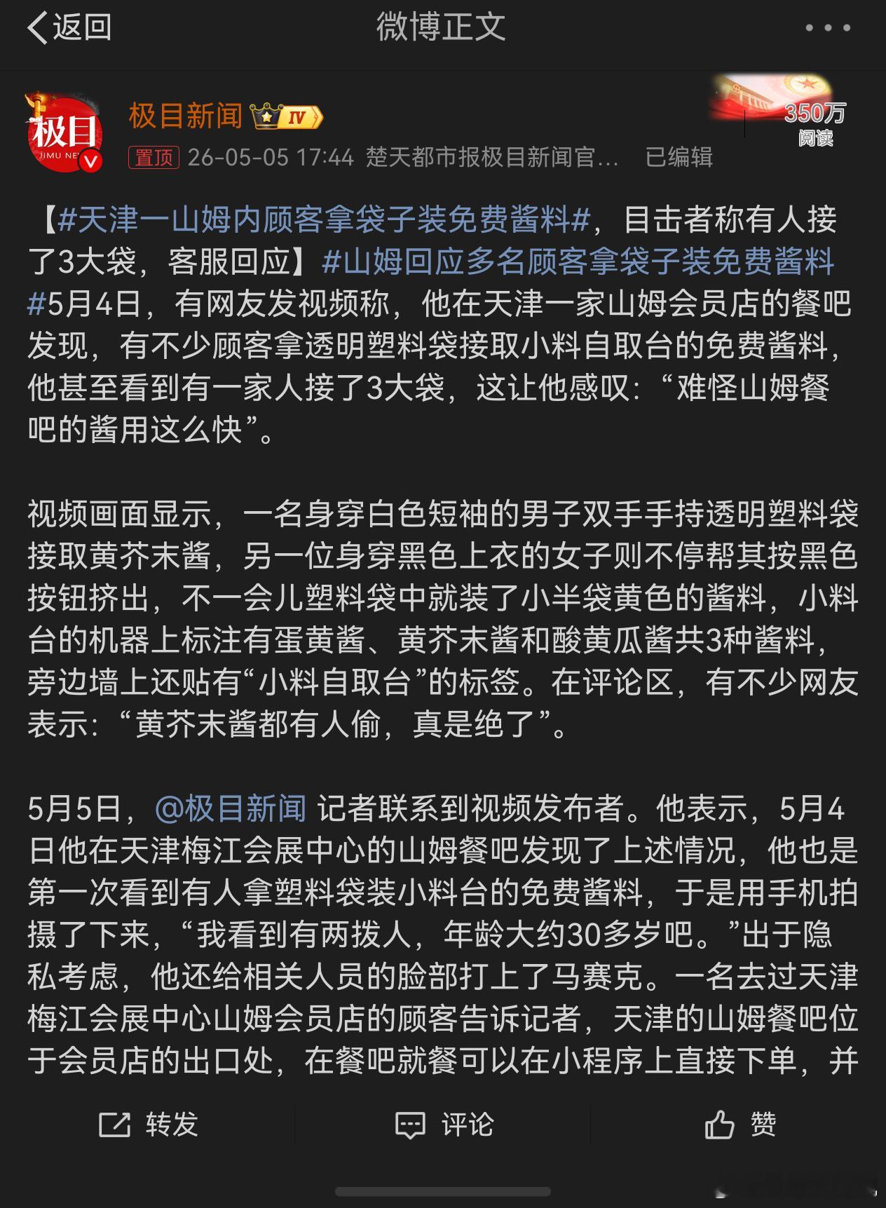 山姆回应多名顾客拿袋子装免费酱料 真是啥人都有但是我觉得对山姆来说司空见惯了吧毕