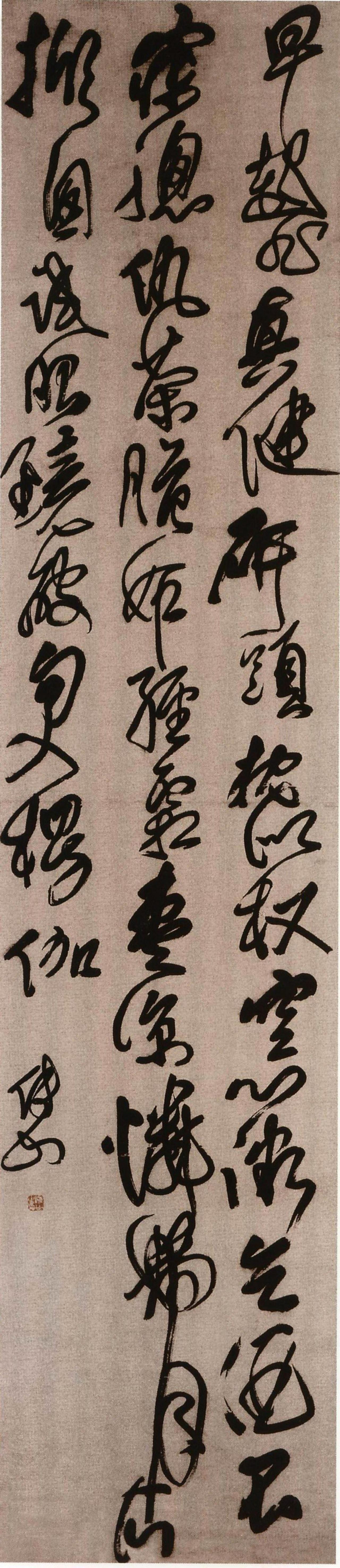 傅山草书早起非真健诗轴书法欣赏