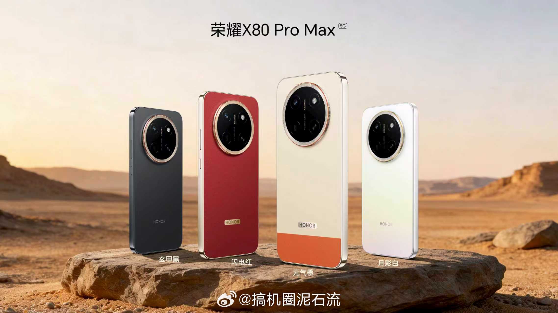 荣耀X80 Pro Max国补价1699.15元起，带来玄甲黑、闪电红、元气橙、