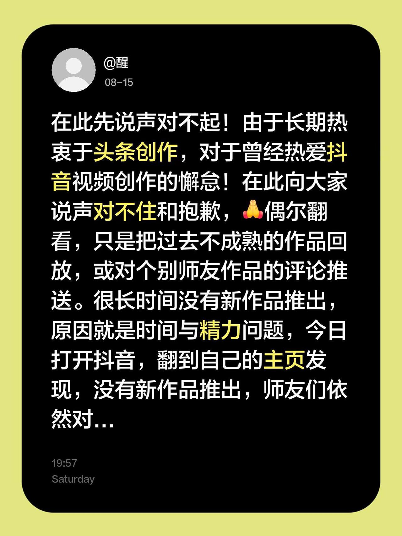 交流使用感受与心得 交流使用感受与心得 致歉声明