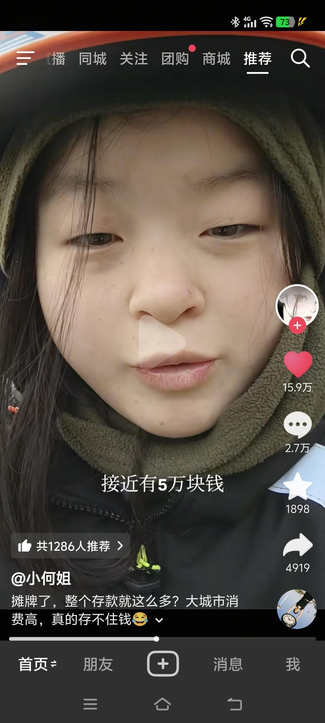这个小姑娘看起来20来岁，跑外卖一年存下5万，真心觉得她挺棒的，毕竟现在有存钱意
