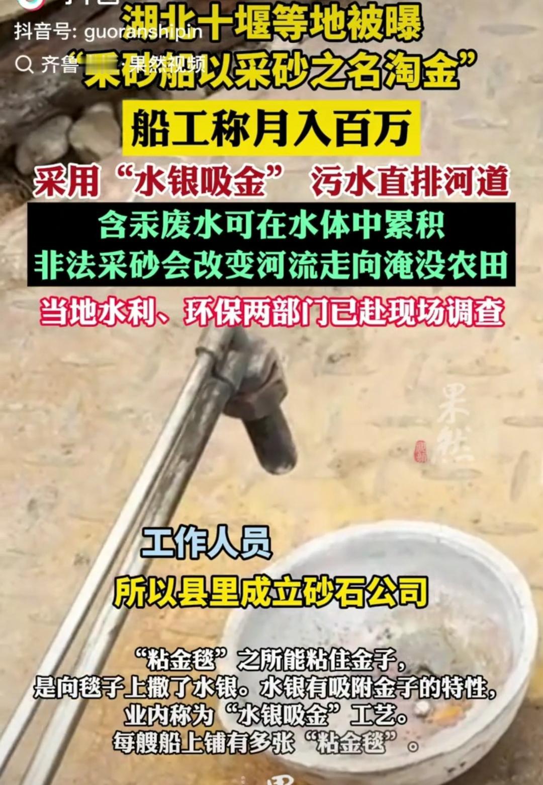 这个属不属于非法侵占国家资源和向自然水资源里投毒？
湖北十堰等多地被曝采砂船以采