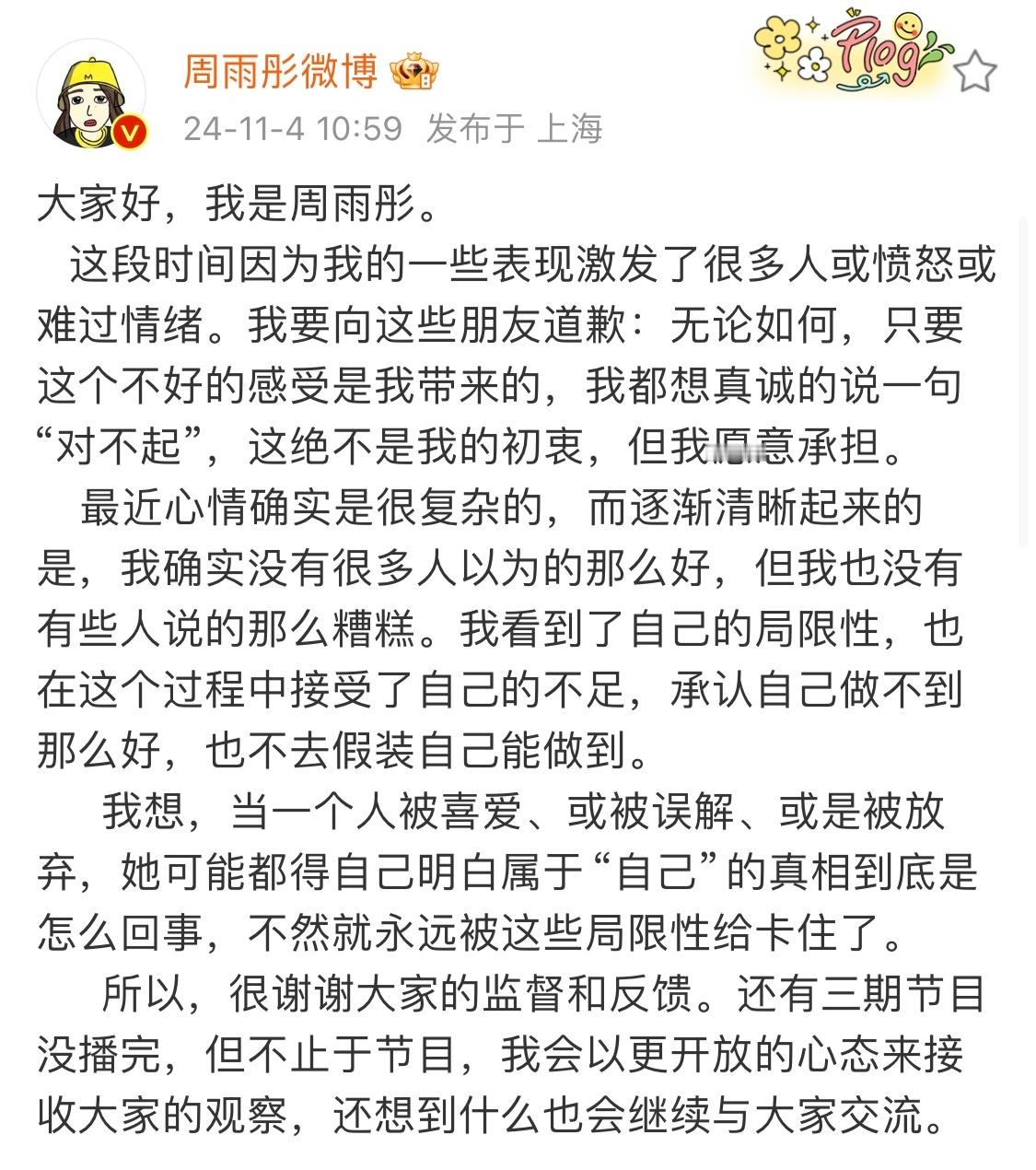 #周雨彤真诚的对不起#周雨彤“我要向这些朋友道歉：无论如何，只要这个不好的感受是
