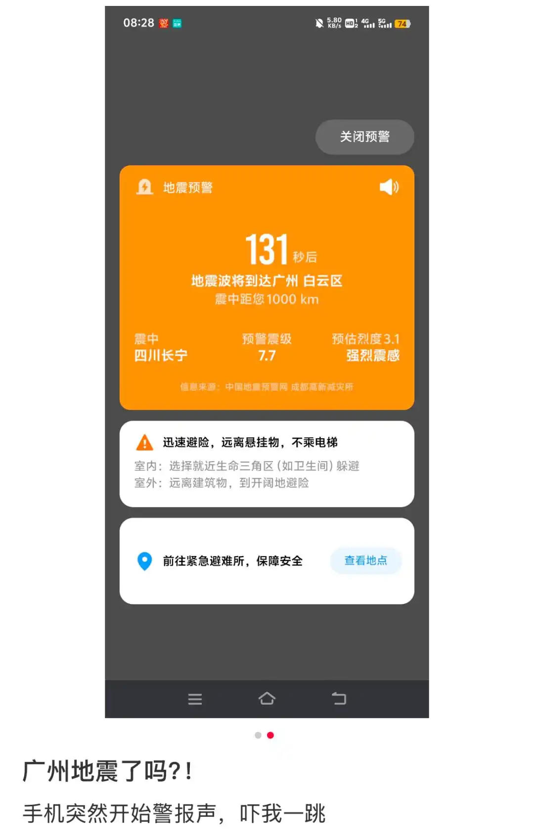 【收到长宁偏差地震预警网友发声】收到偏差地震预警网友称吓得跑下楼据中国地震台网消