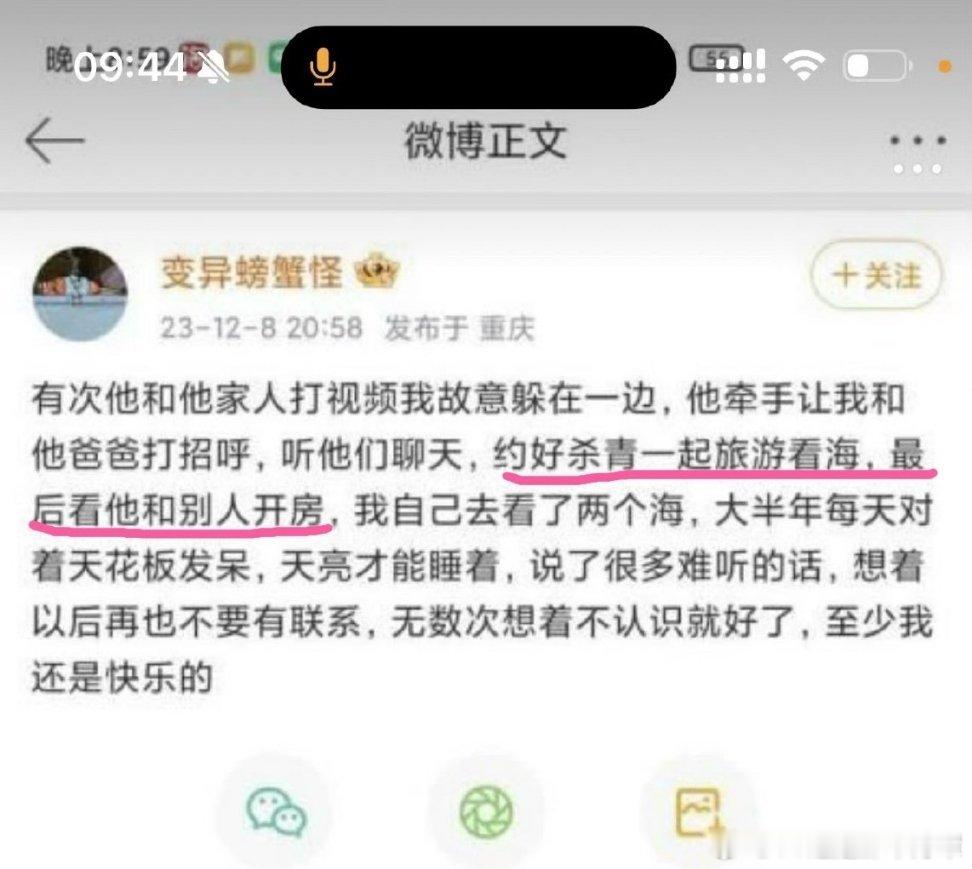 许凯恋情时间线许荔莎小号好心酸吧，“本来约好一起去看海，最后看他跟别人开房”[微