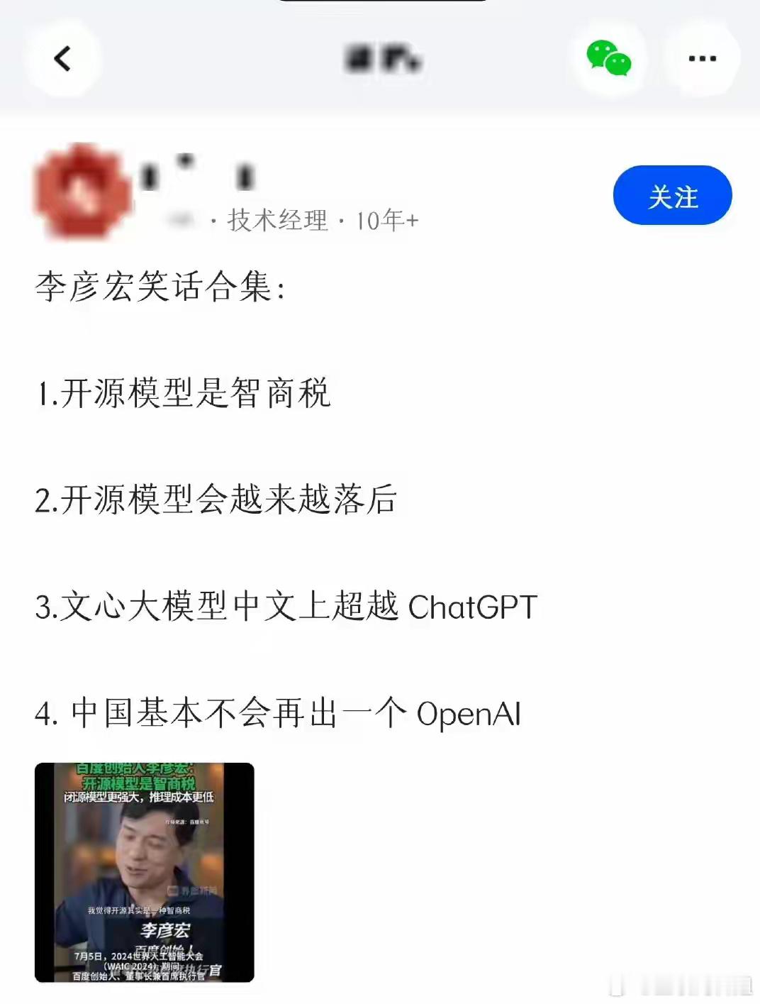 李彦宏：老夫千算万算，还是算漏了DeepSeek 🤣现在，百度唯一作用就是用来