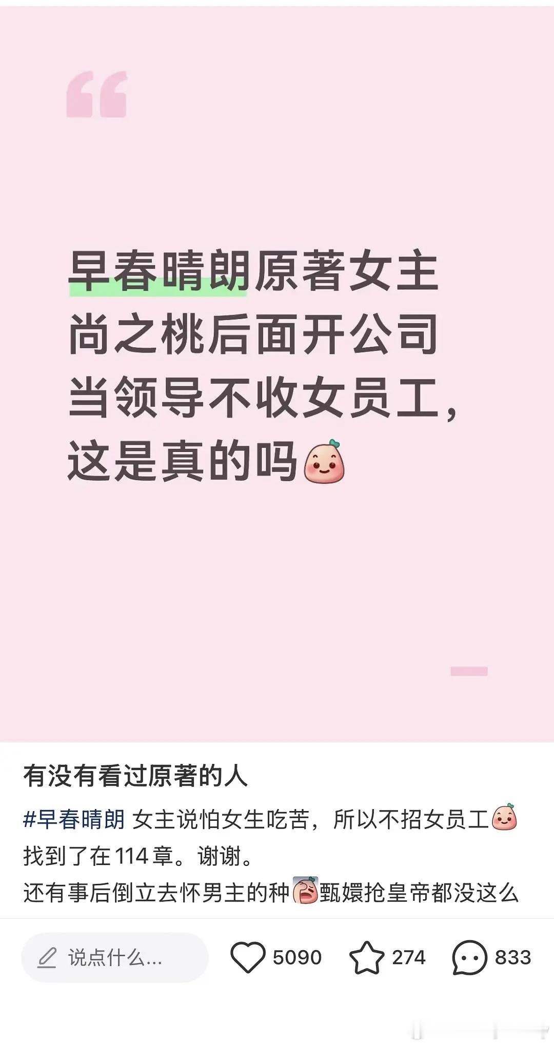 早春晴朗原著尚之桃开公司不收女员工具体内容：原著第114章写明，尚之桃离开北京回