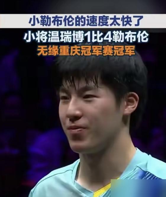 你敢信？国乒男队差点塌了！亚洲杯6人出征，最后只剩王楚钦独扛冠军！
你品品这离