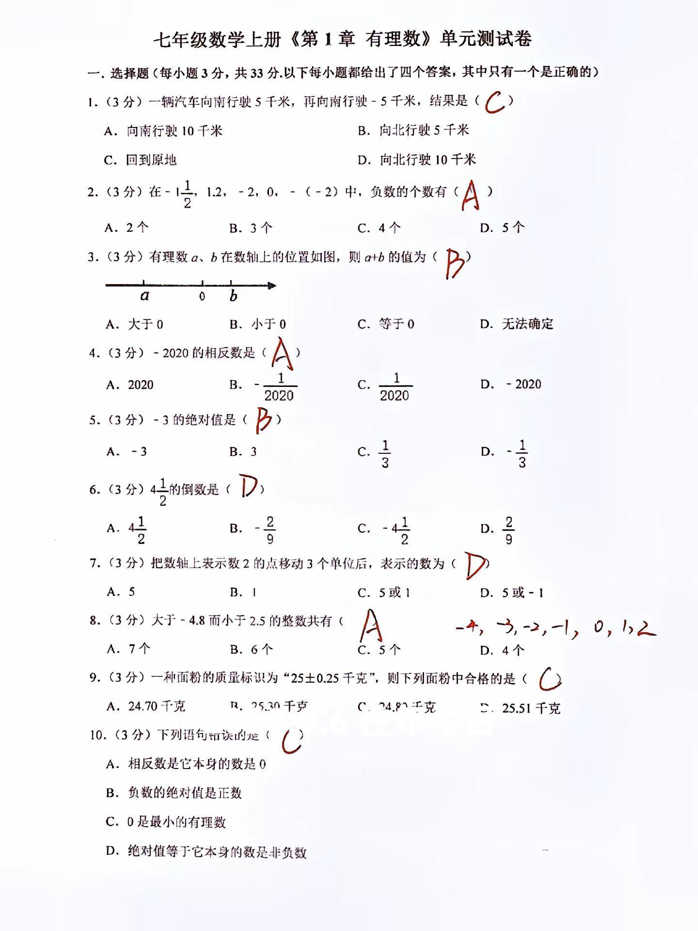 七年级数学