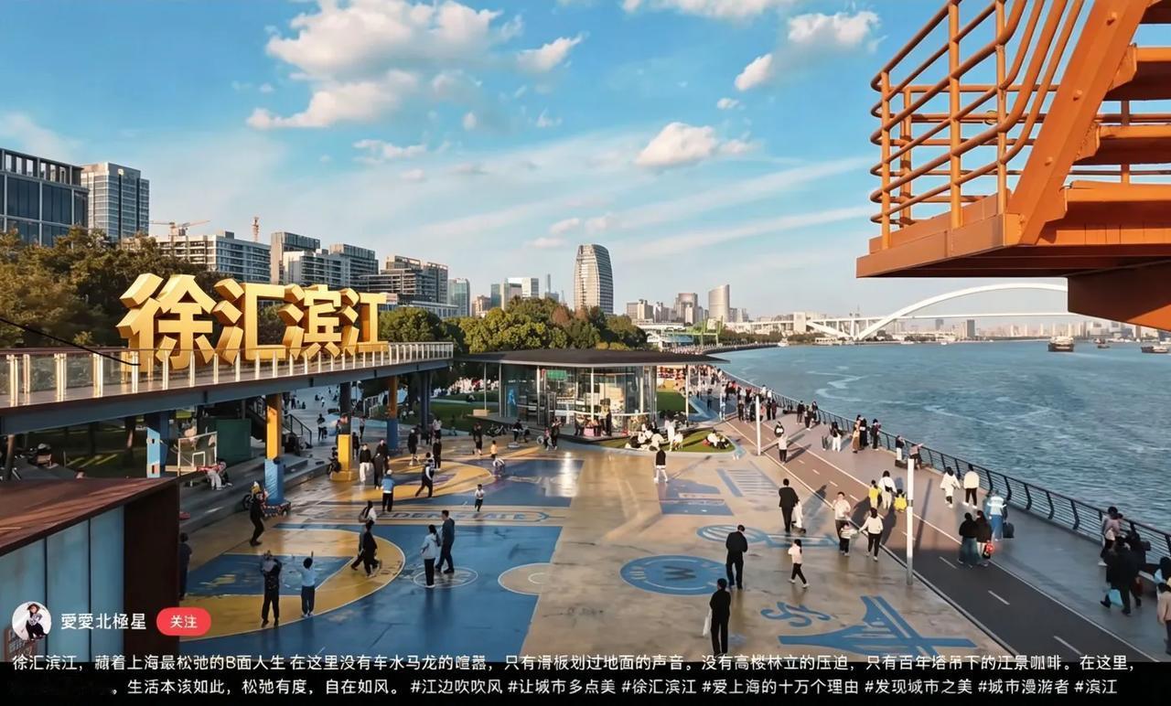 我住在上海徐汇区，
对此最有发言权。
视频中提到的徐汇滨江，
实际上是虹口北外滩
