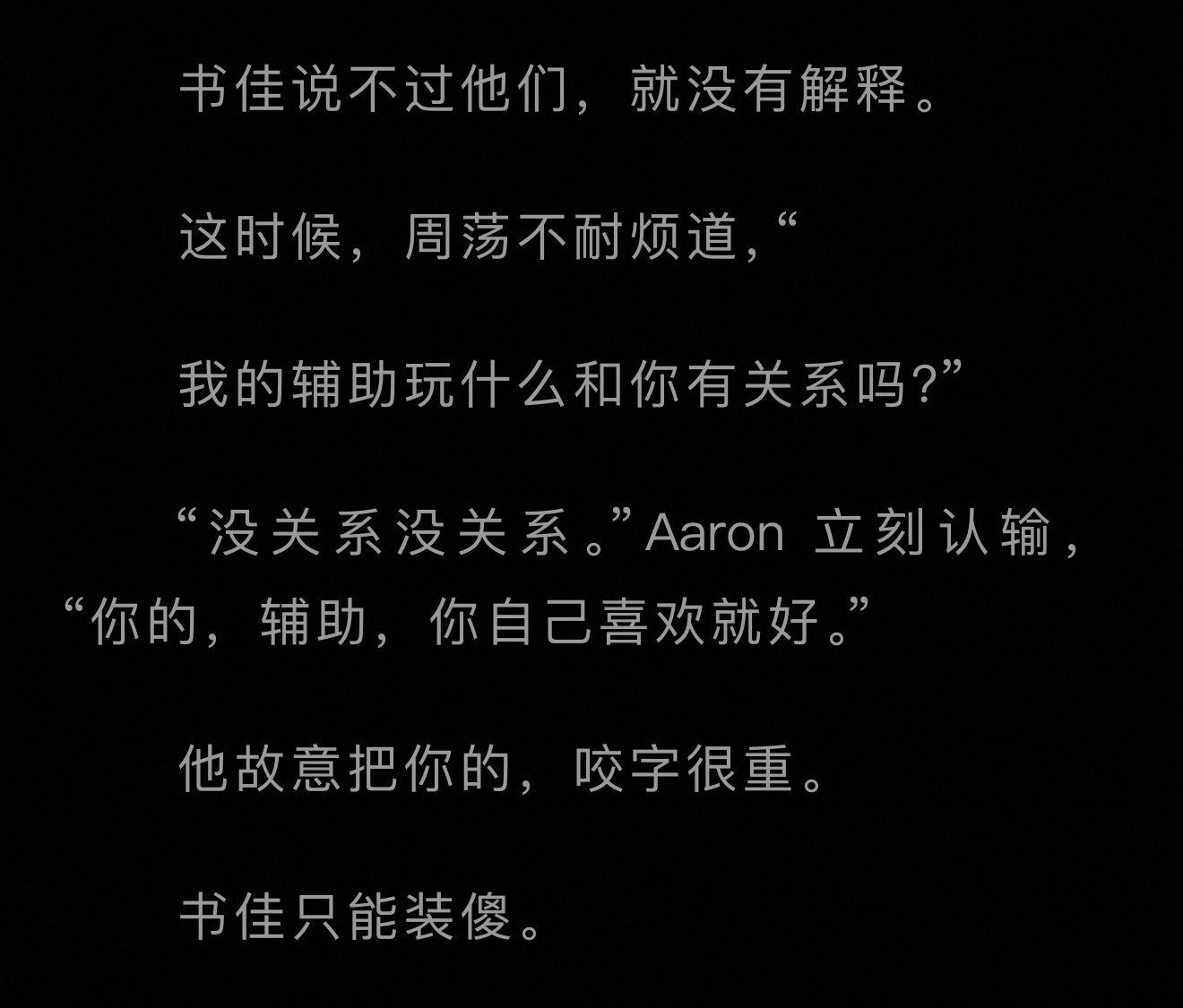 那个那个“说到底她是我的周挽不是大家的” 