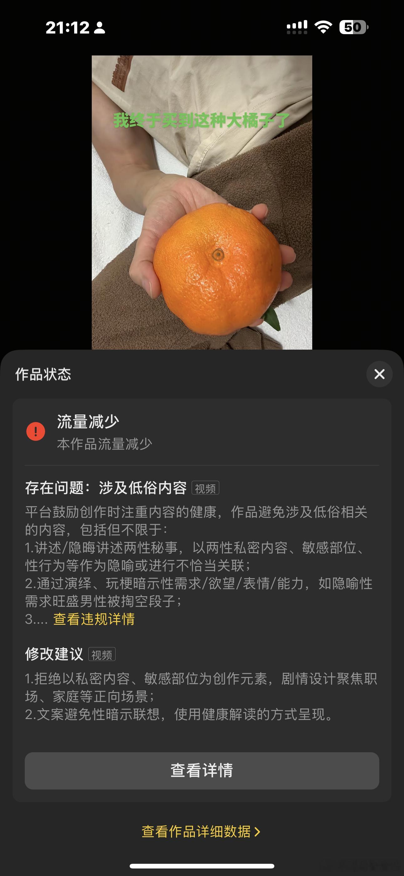 我买到了那种经常刷到的大橘子 发出来分享一下说我低俗？？ 真离谱啊这平台 到底要