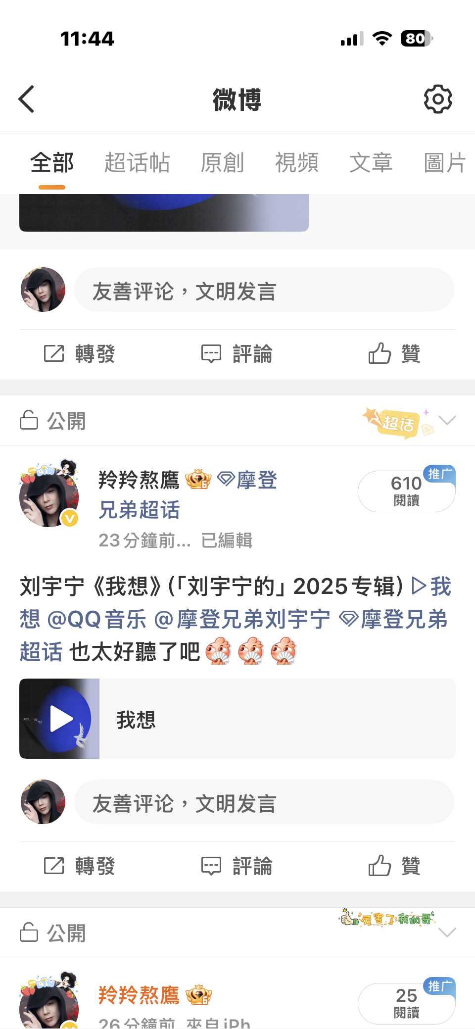 摩登兄弟  哈～610