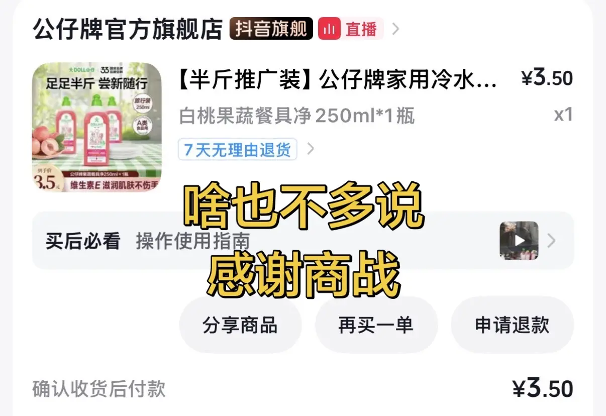 我已经拍到洗洁精啦