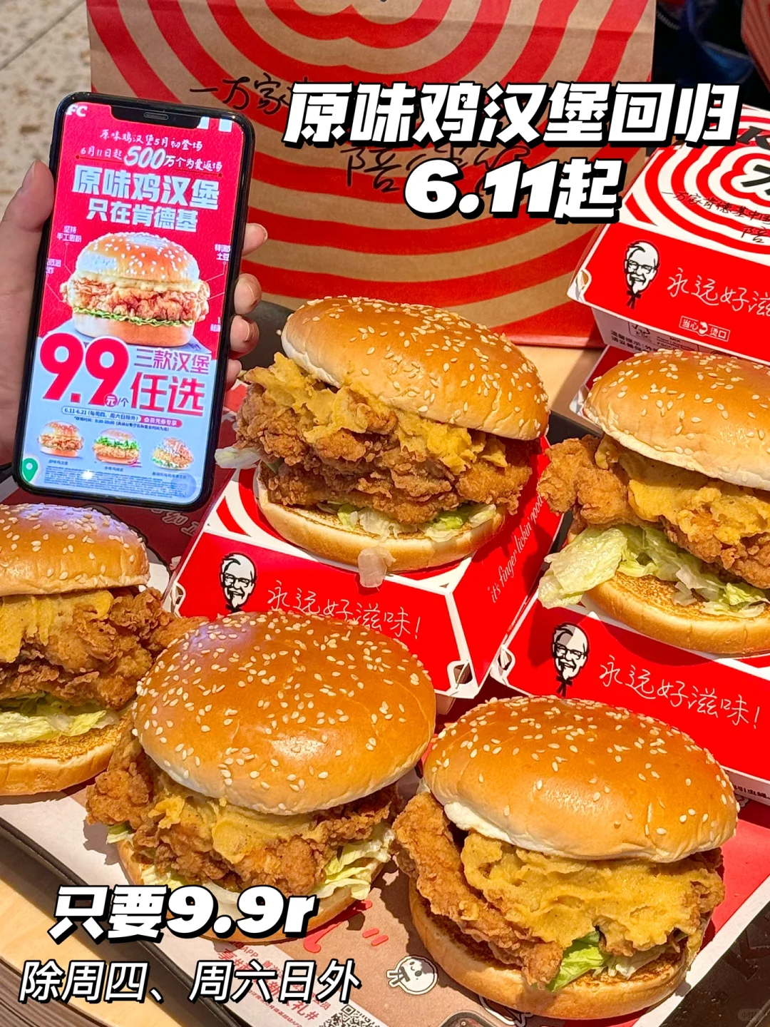 被肯门原味鸡汉堡硬控了…😭终于回归了！！