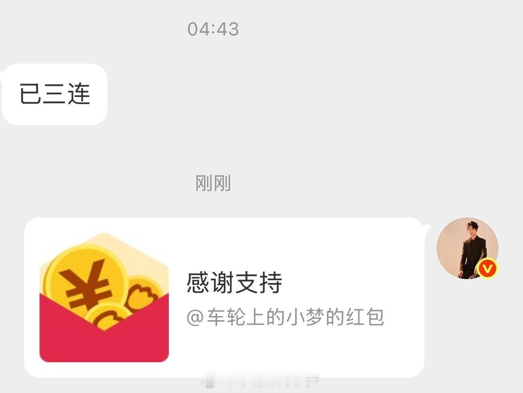 凌晨四点在和我互动，我真的哭亖车轮上的小梦的红包小梦狂宠粉丝