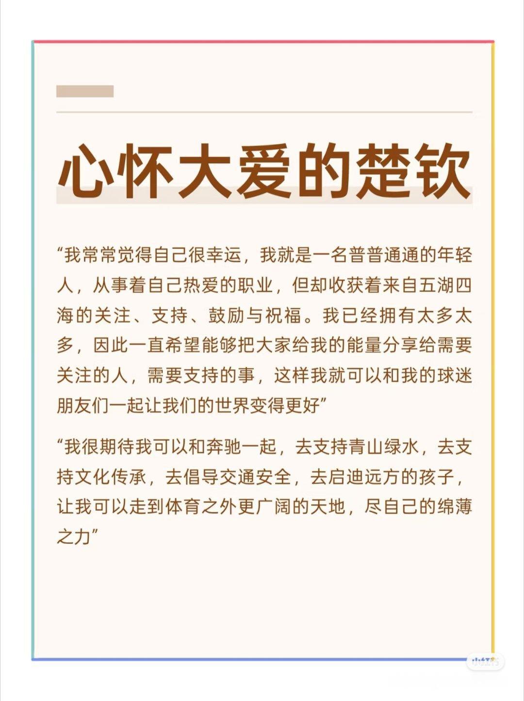知恩感恩，是心怀大爱的 “我常常觉得自己很幸运，我就是一名普普通通的年轻人，从事
