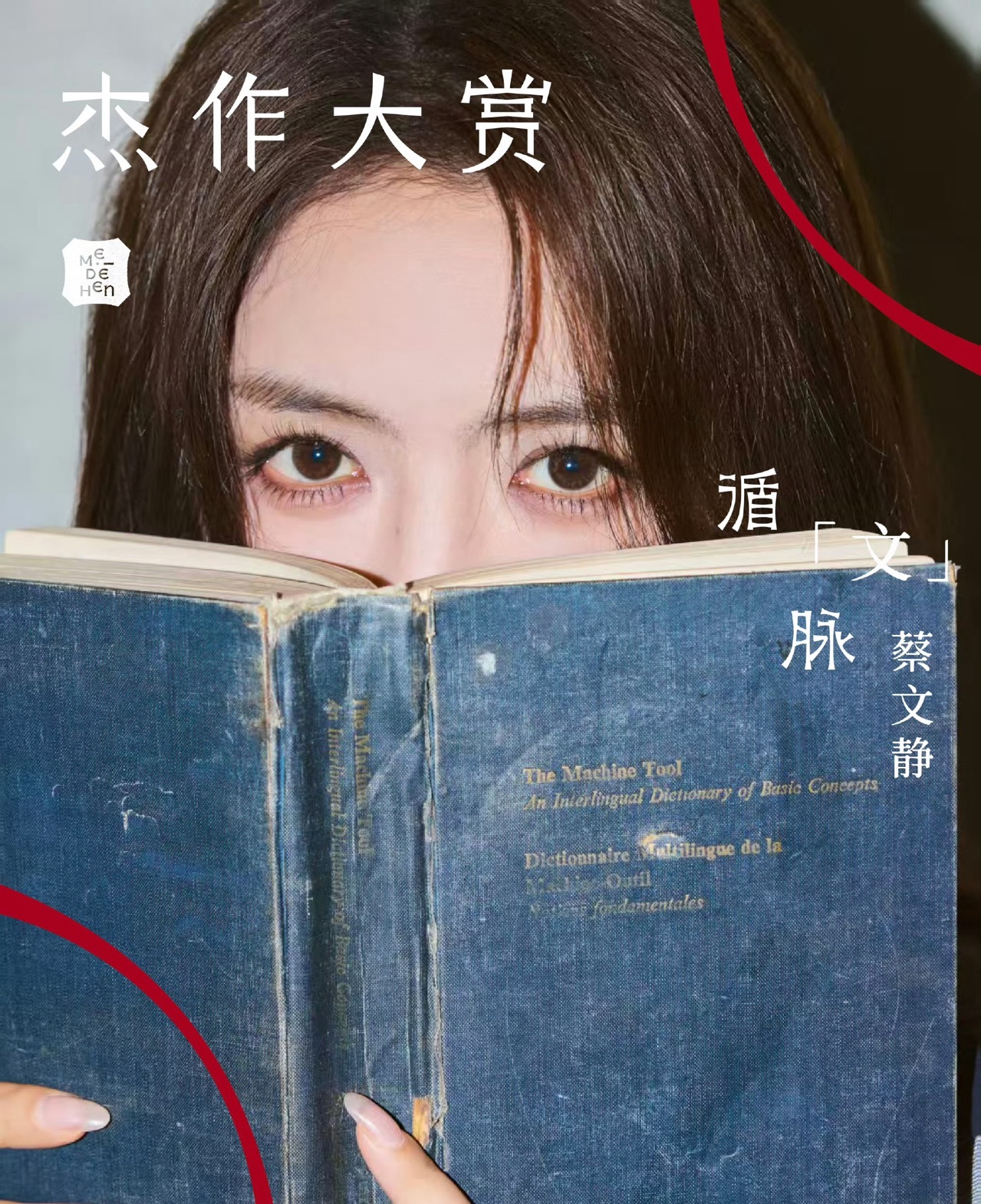 GLASS盛典阵容这次盛典官宣的完整阵容覆盖面很广，汇聚了不少实力前辈与优质演员