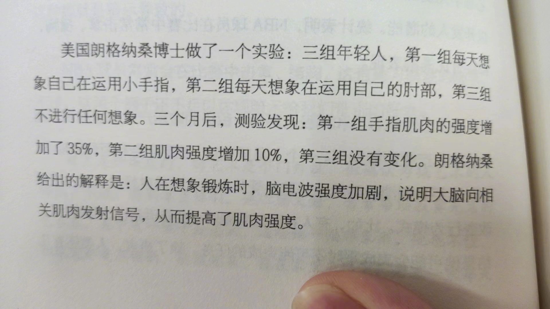 发现新大陆！不运动也可以增肌！！！哈哈哈哈哈明天开始想象运动8小时 ​​​