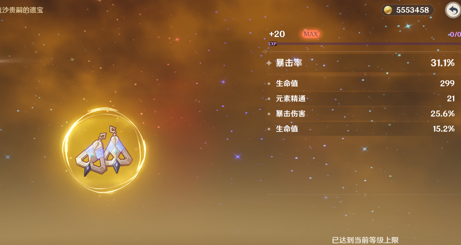 #原神散兵[超话]#新刷出来的楼阁暴击头[泪]换上后我散散的爆伤终于突破200了