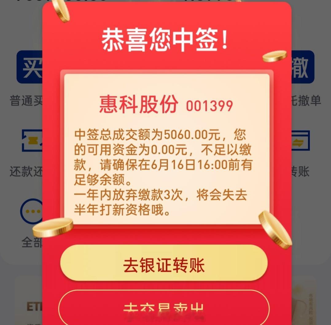 中签惠科股份 sz001399[股票]，感谢财神！🙏🙏🙏2026 第 2 