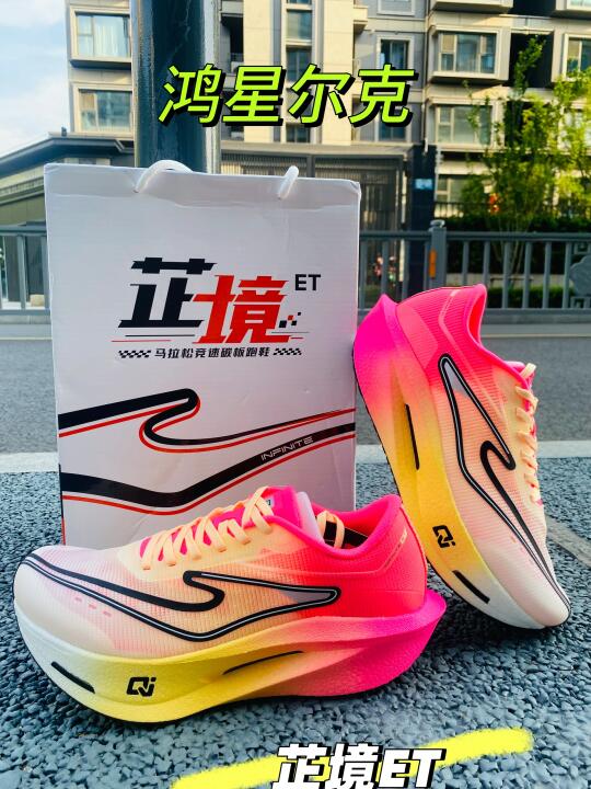 🔥国货之光！鸿星尔克「芷境ET」开箱～