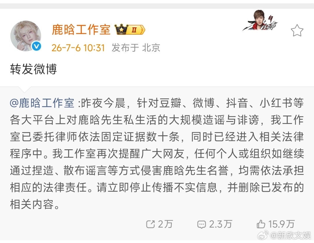 鹿晗工作室转发维权微博鹿晗工作室转发辟谣微博鹿晗工作室转发维权微博，支持维权，芜
