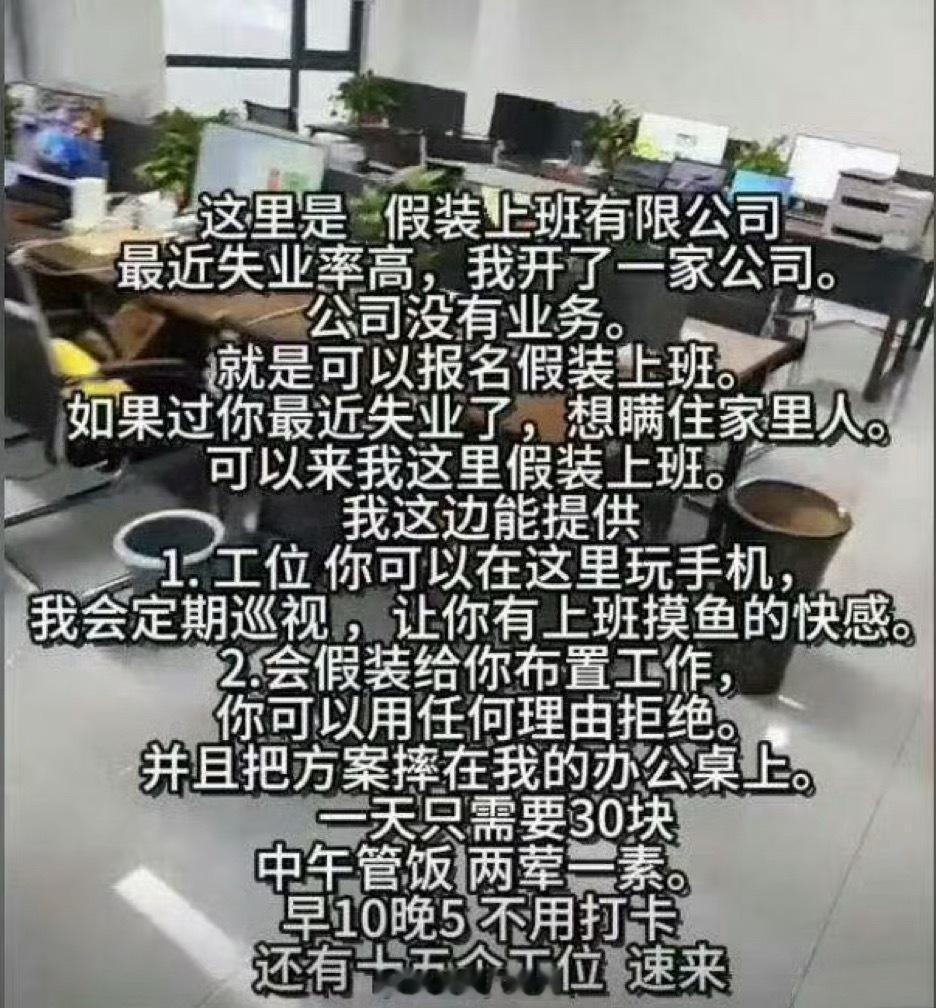 男子开假装上班公司2个月40人来上班付费上班服务，每天收费30元，但管午饭[do