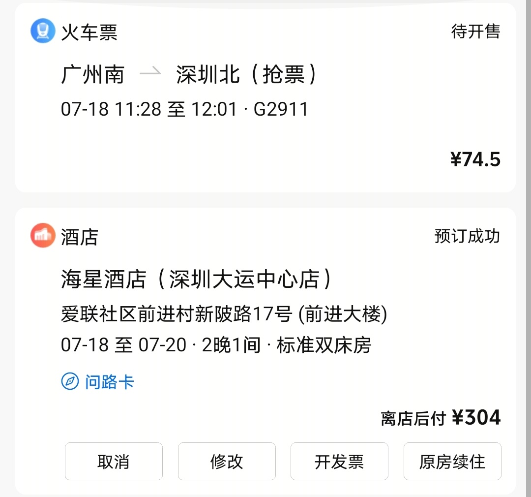 深圳我来了
