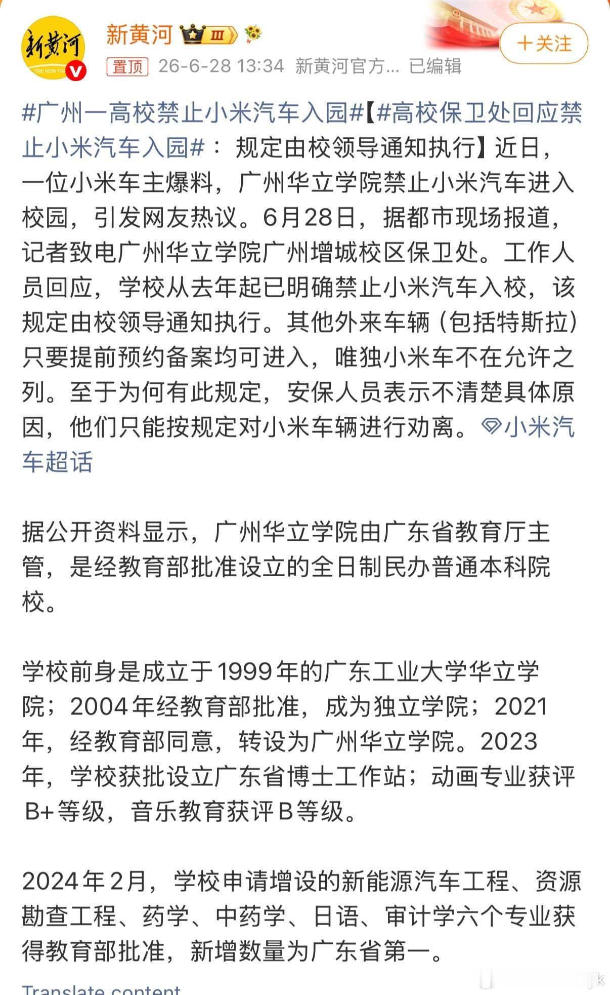 广州一高校禁止小米汽车入园好像辟谣了没这回事车是车人是人人啥样跟车有啥关系这种规